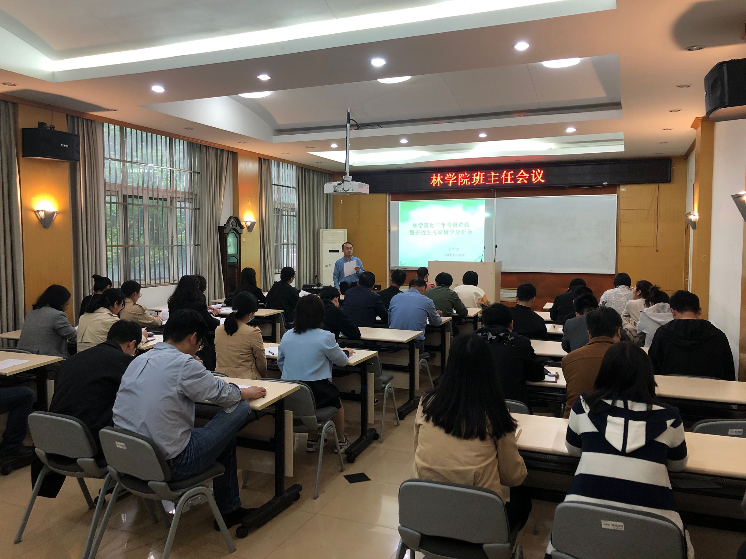 20210428班主任会议2